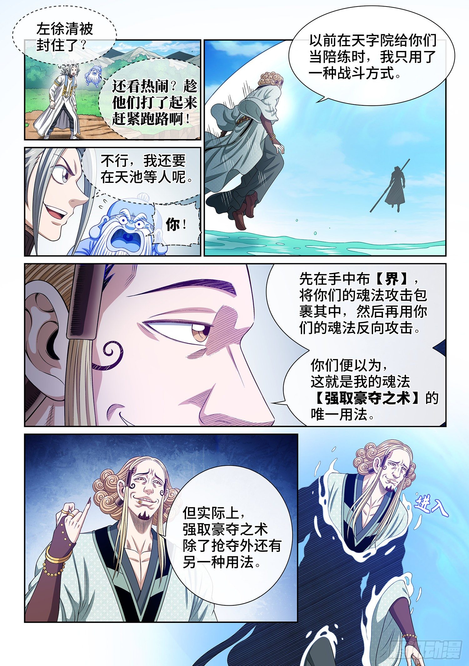 第四七九话·强取豪夺2