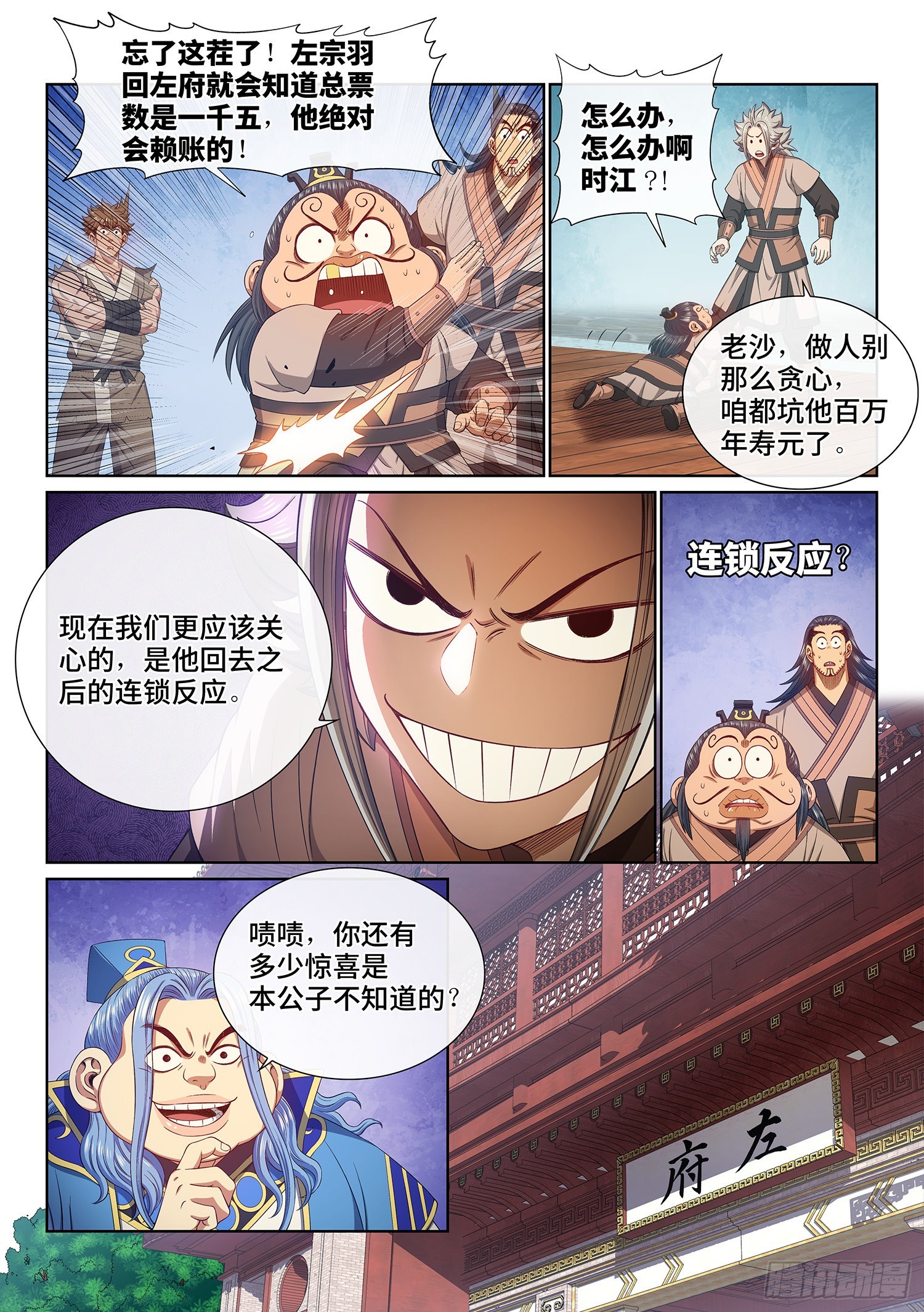 第五一二话·连锁反应11