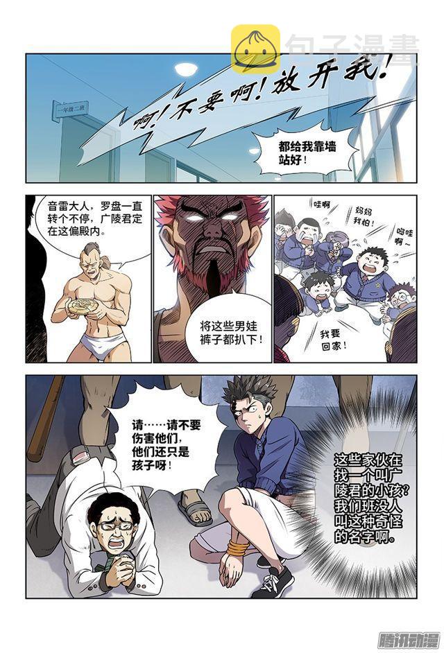 第二话·广陵君（上）7