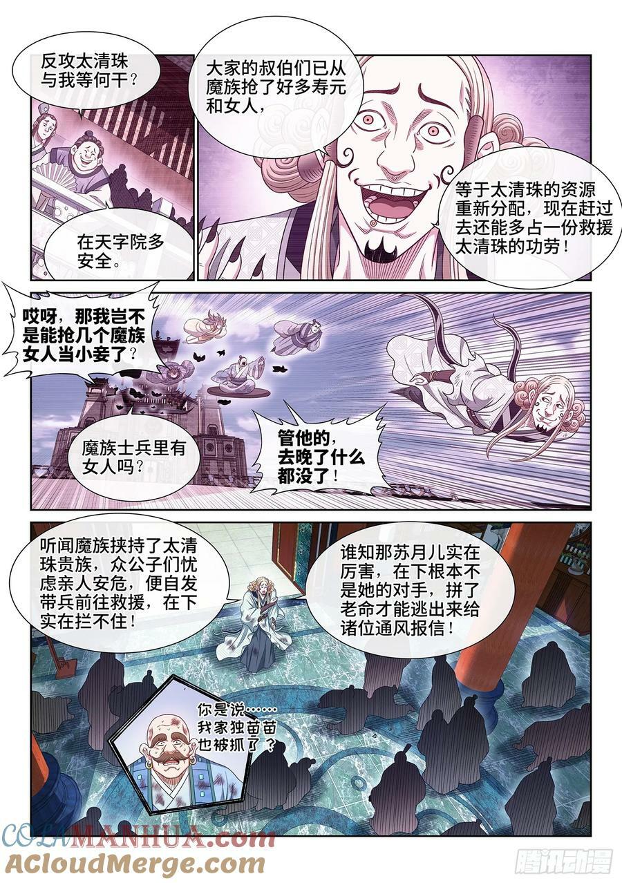 第五九八话·争先恐后4