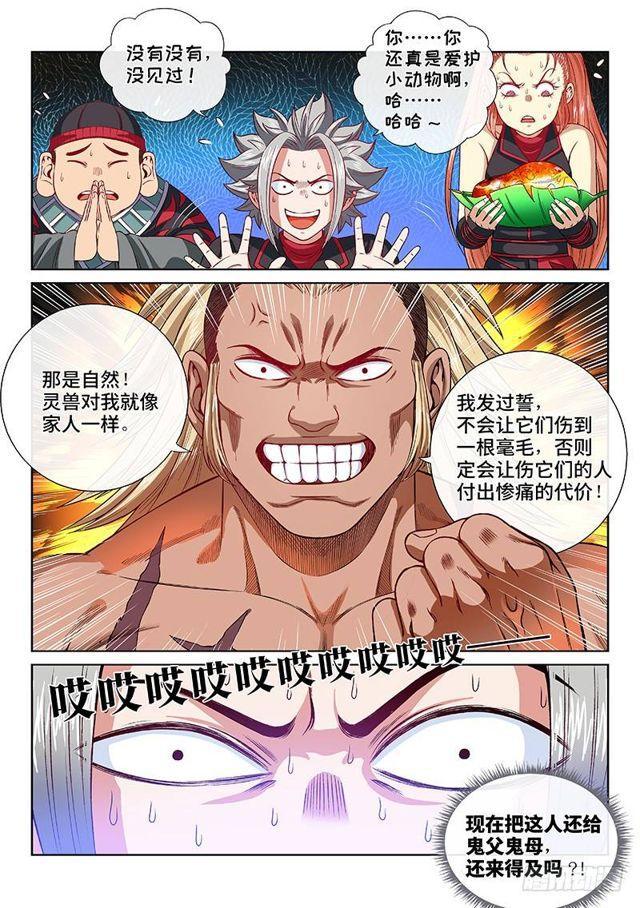 第一二二话·孟雄飞12