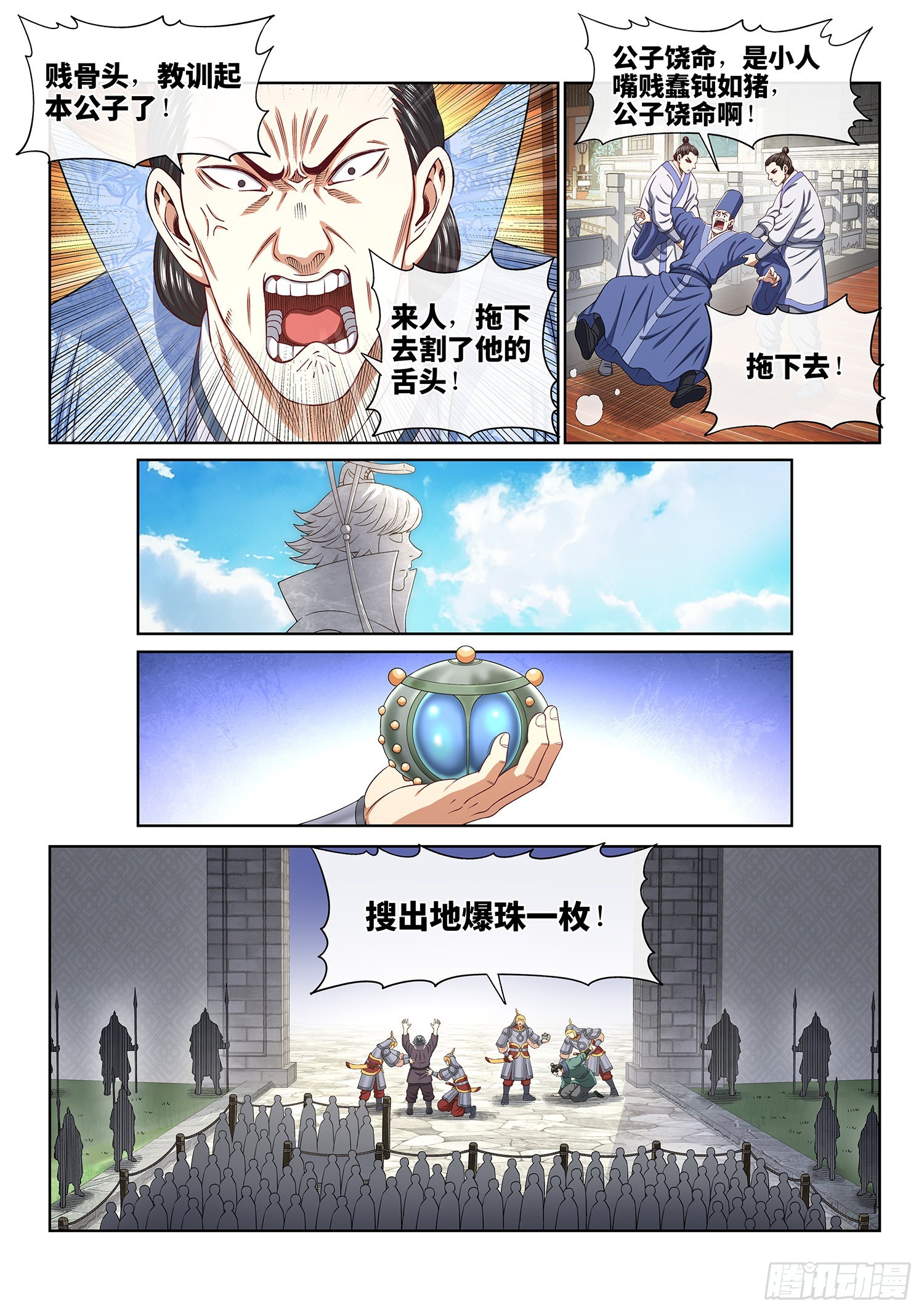 第五三一话·不准吵架10
