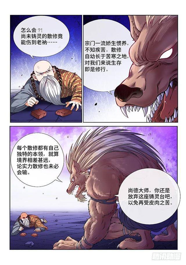 第一二五话·狸奴寺1