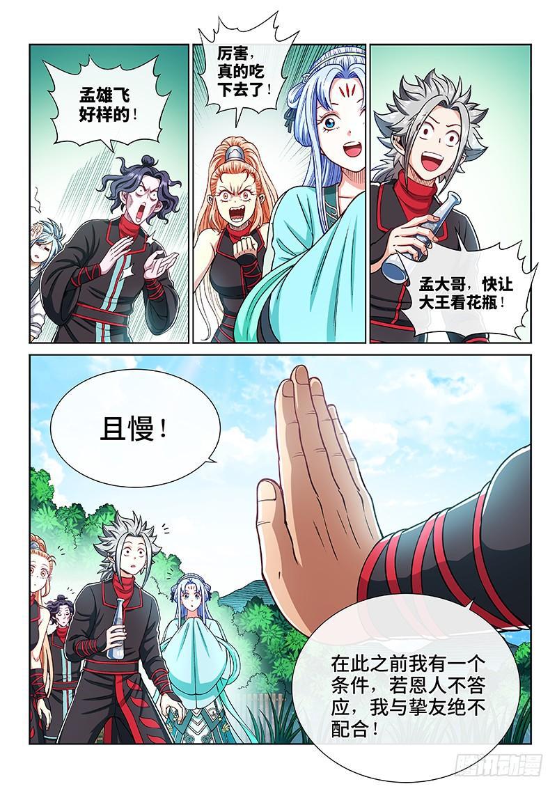 第二零七话·交友法则11