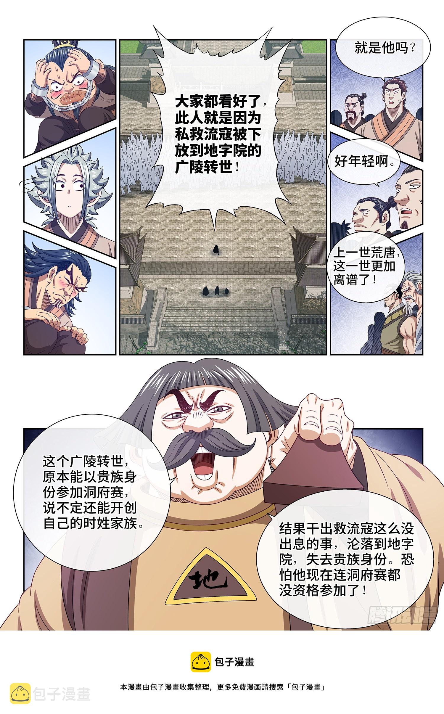 第四九六话·上 课10