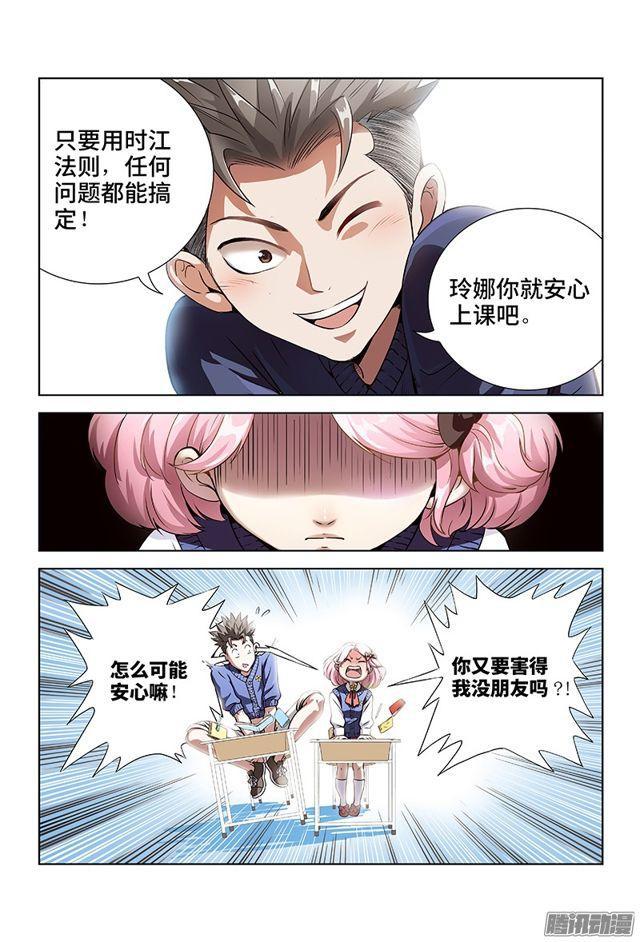 第一话·不治之症22