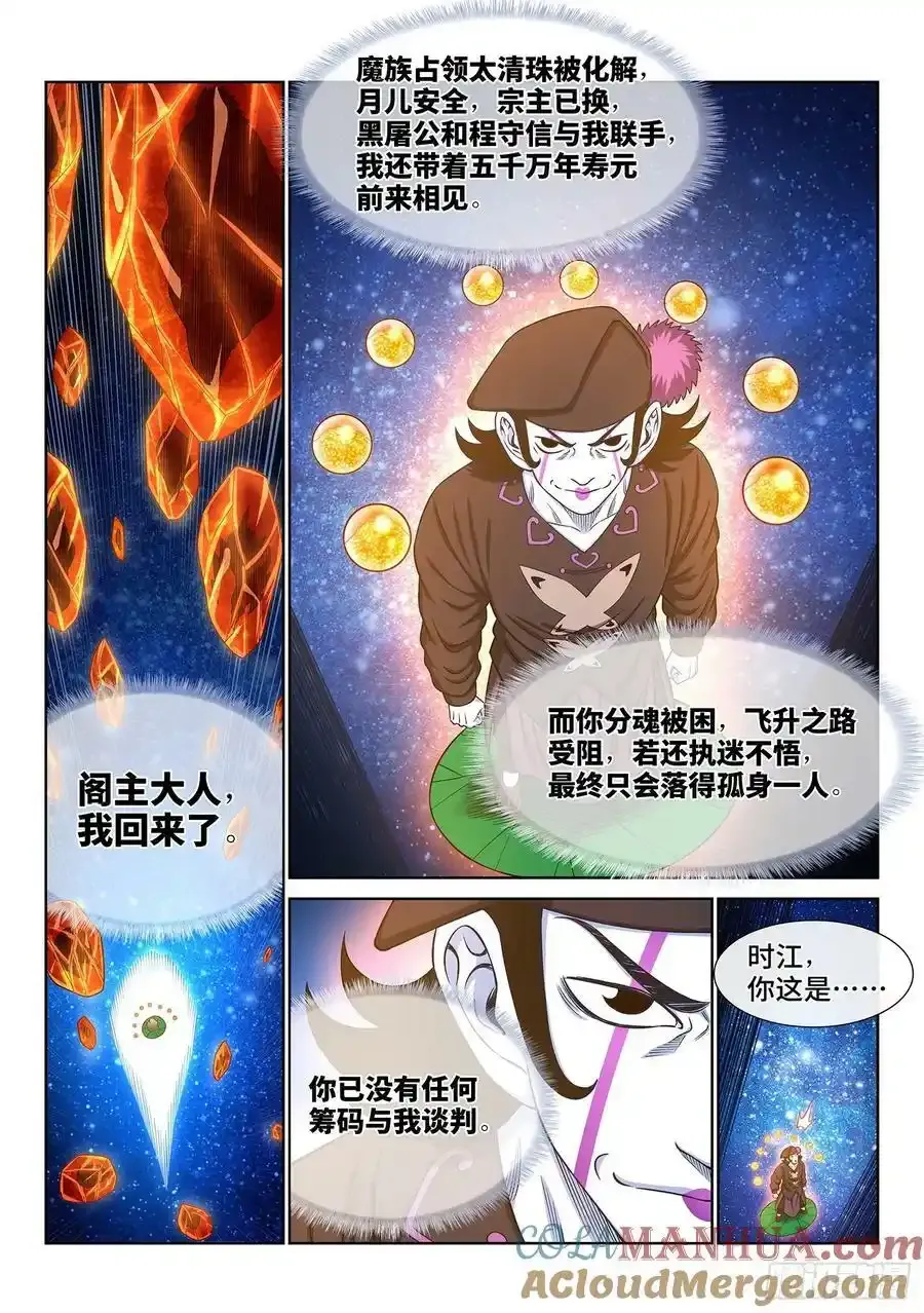 第六零三话·告 罪8