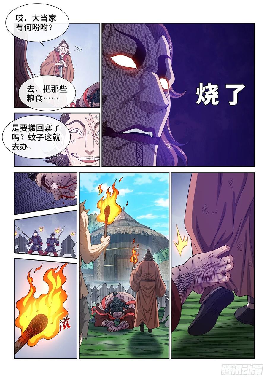 第六一九话·大将军9