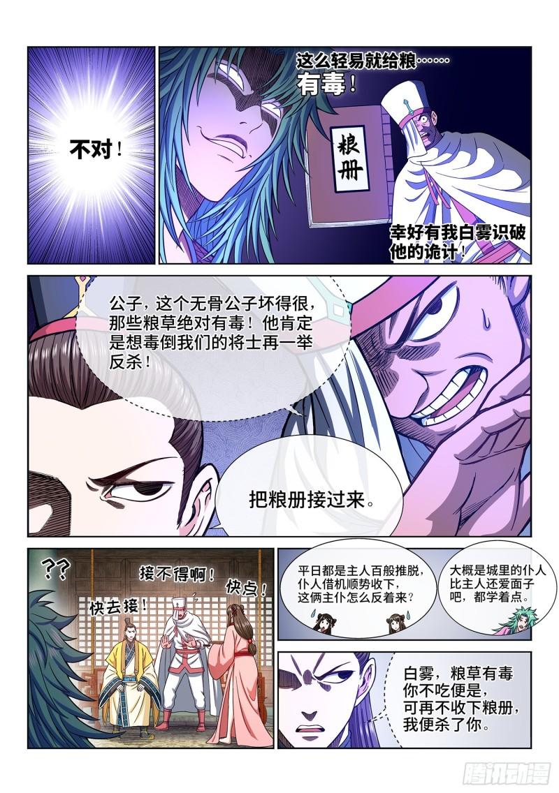 第三一七话·长子的对决8