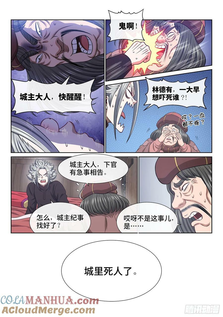 第六一三话·爱 人10