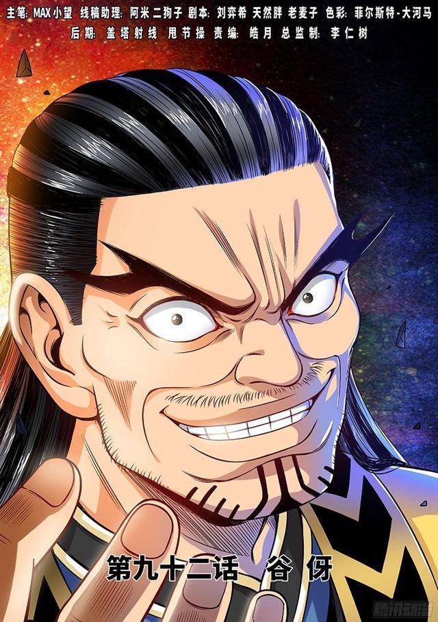 第九十二话·谷 伢0