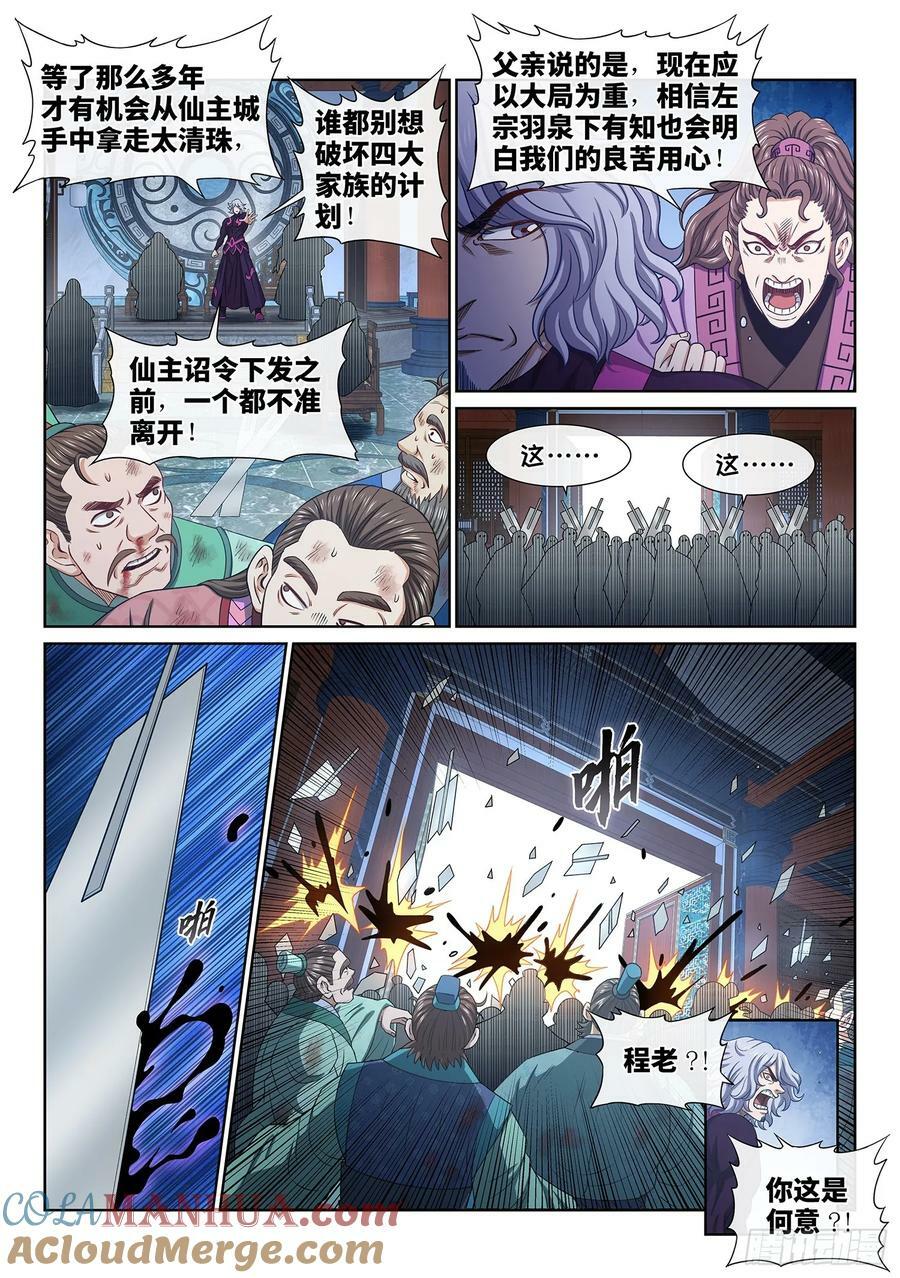 第五九八话·争先恐后6
