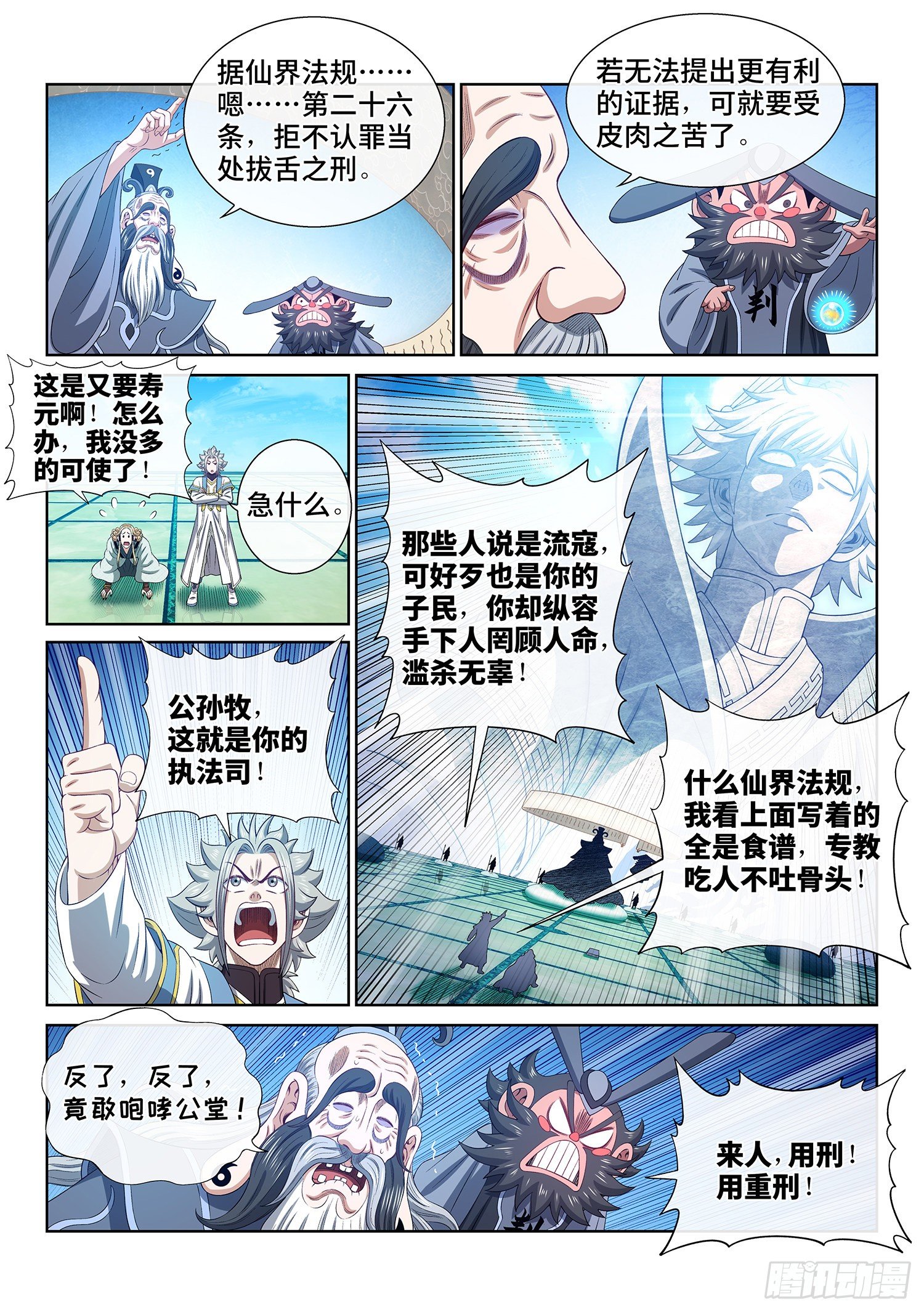 第四八九话·清正廉明9