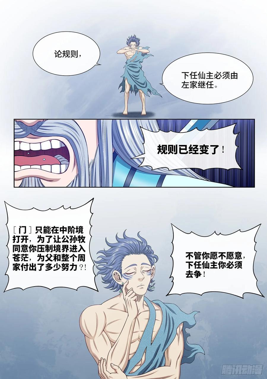 第六二三话·秩序与平衡11