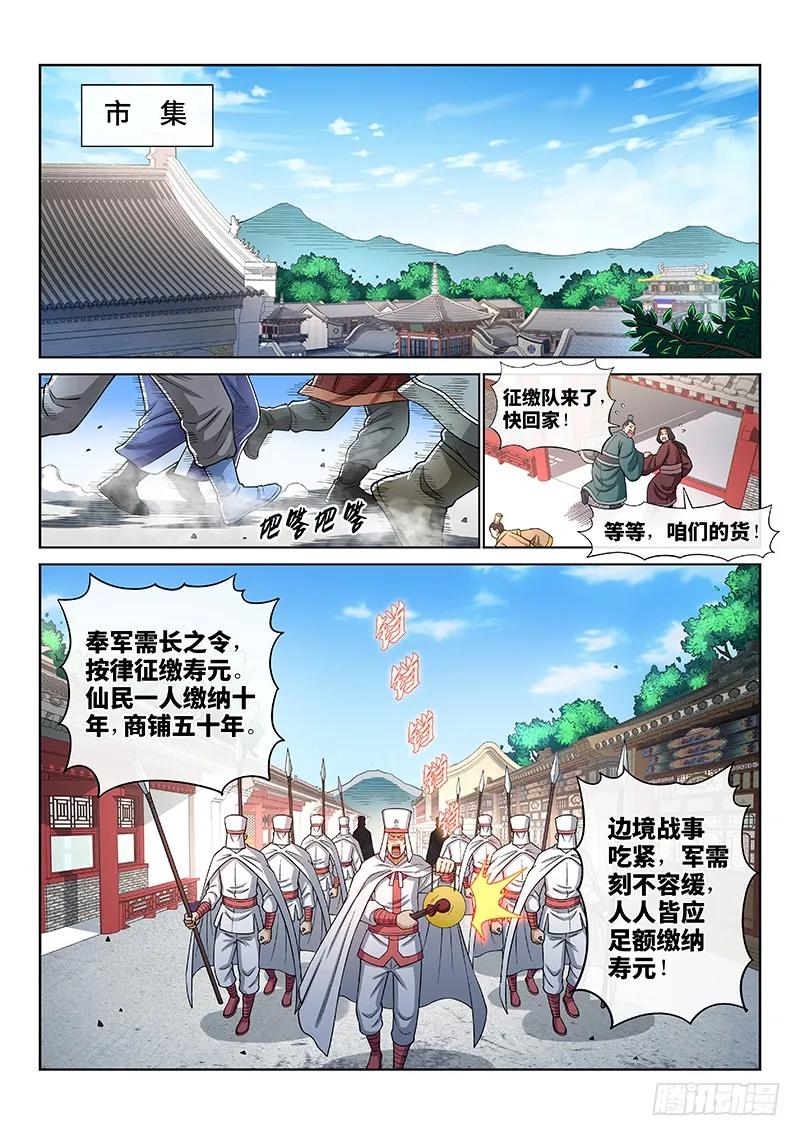 第一九四话·狐假虎威1