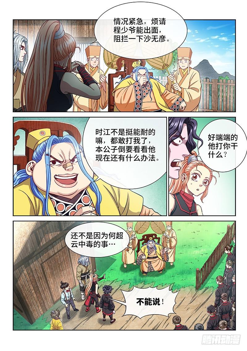 第二三七话·争 执3