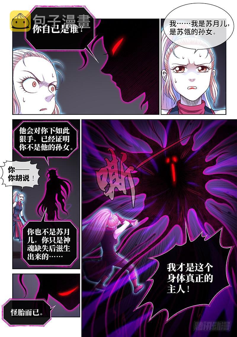 第二五八话·暴 露7