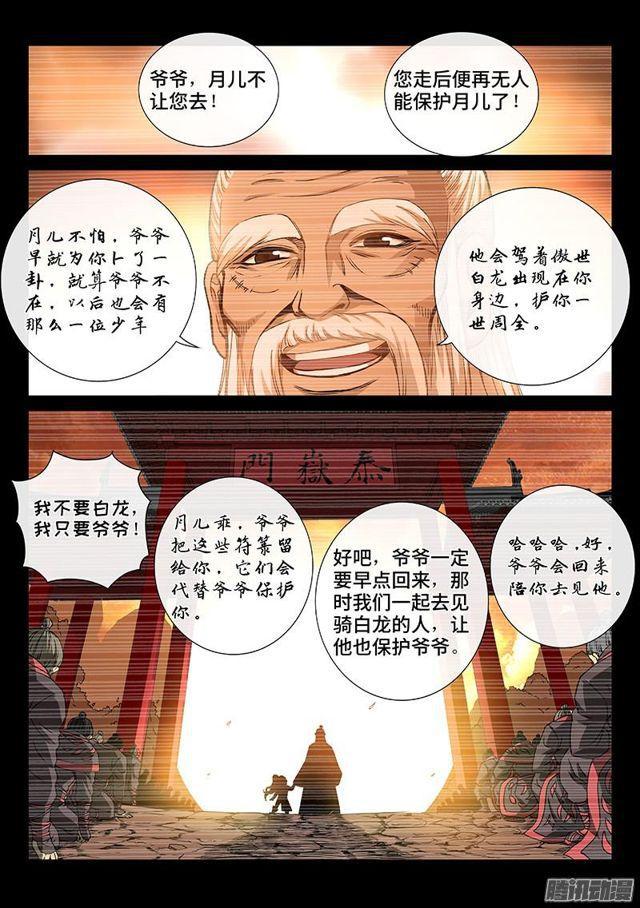 第五十话·不速之客15