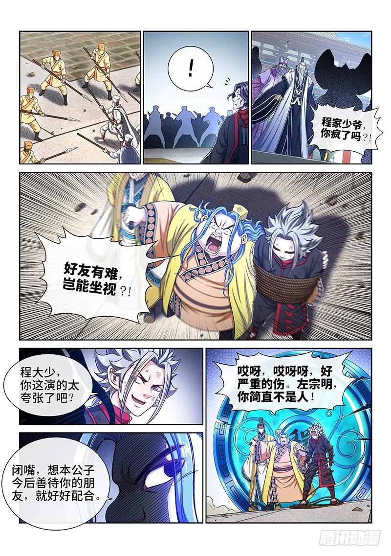 第二七四话·盛世太平4