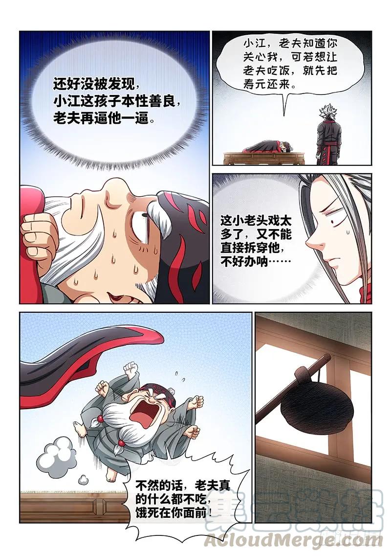 第一九九话·绝 食12