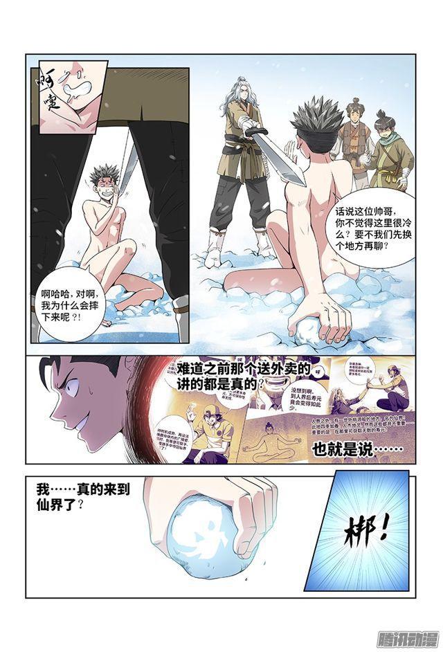 第七话·通天崖（上）10