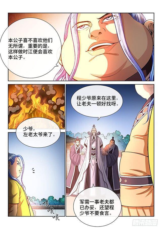 第一九零话·军 需12