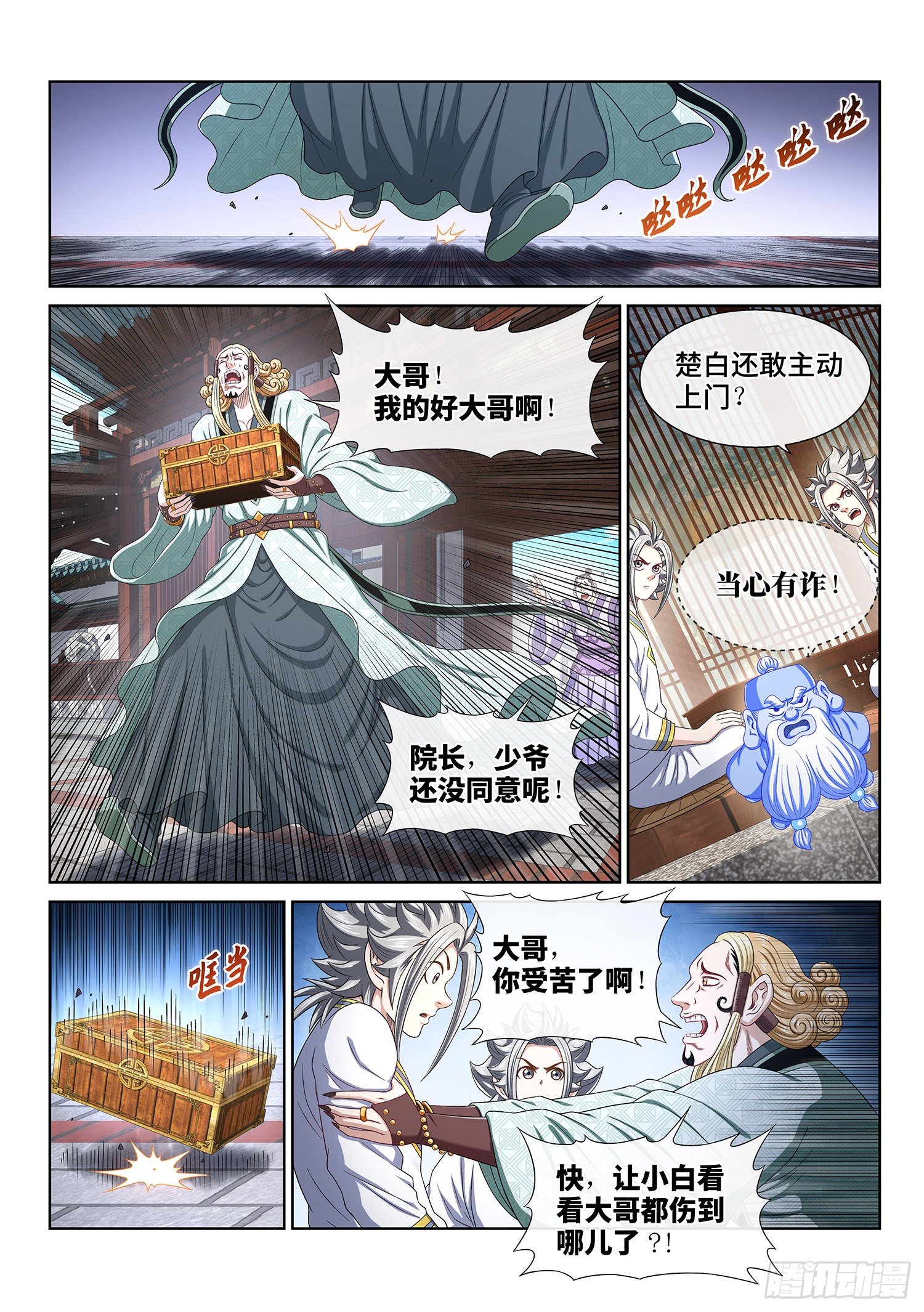 第四六四话·两个选择4