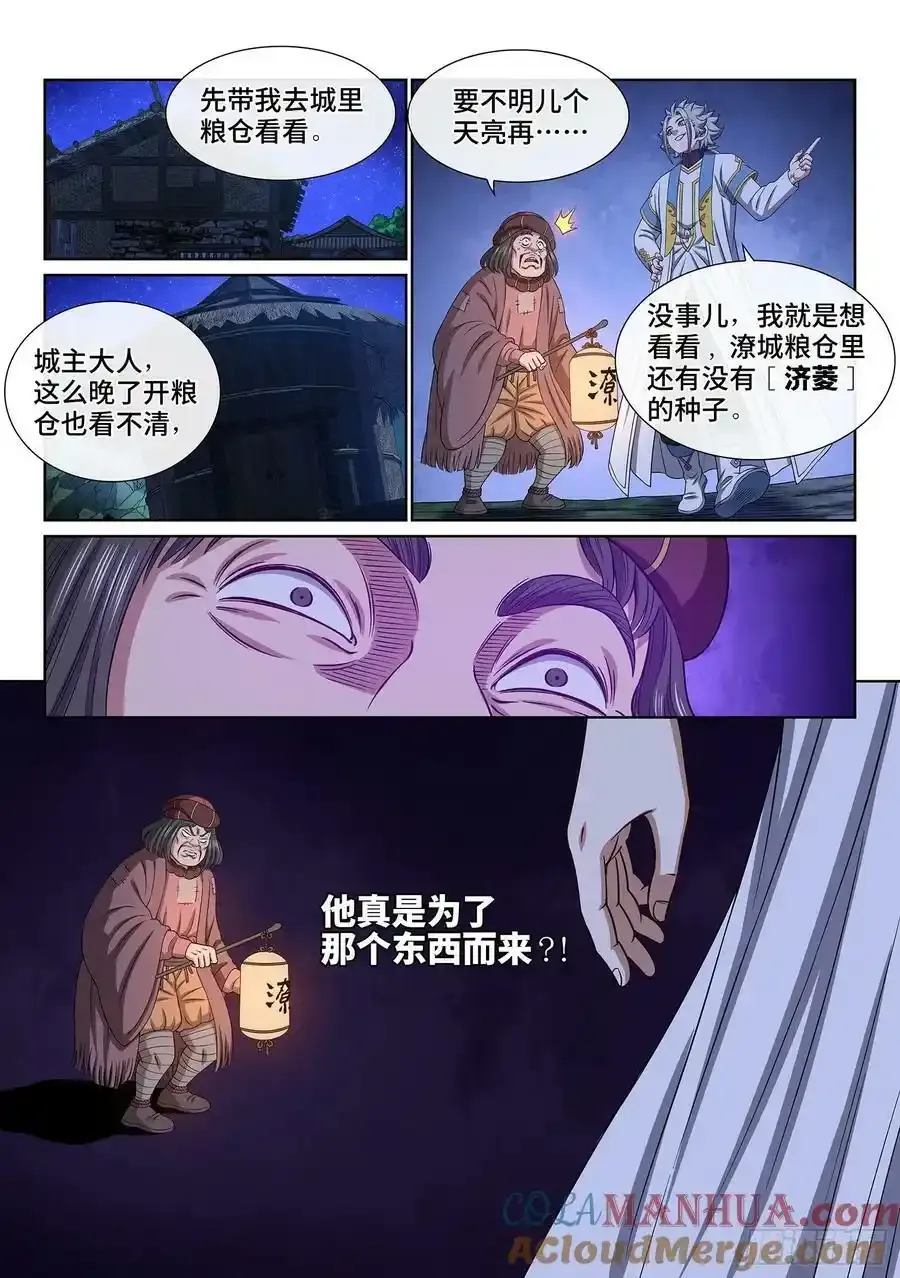 第六零八话·那个东西12