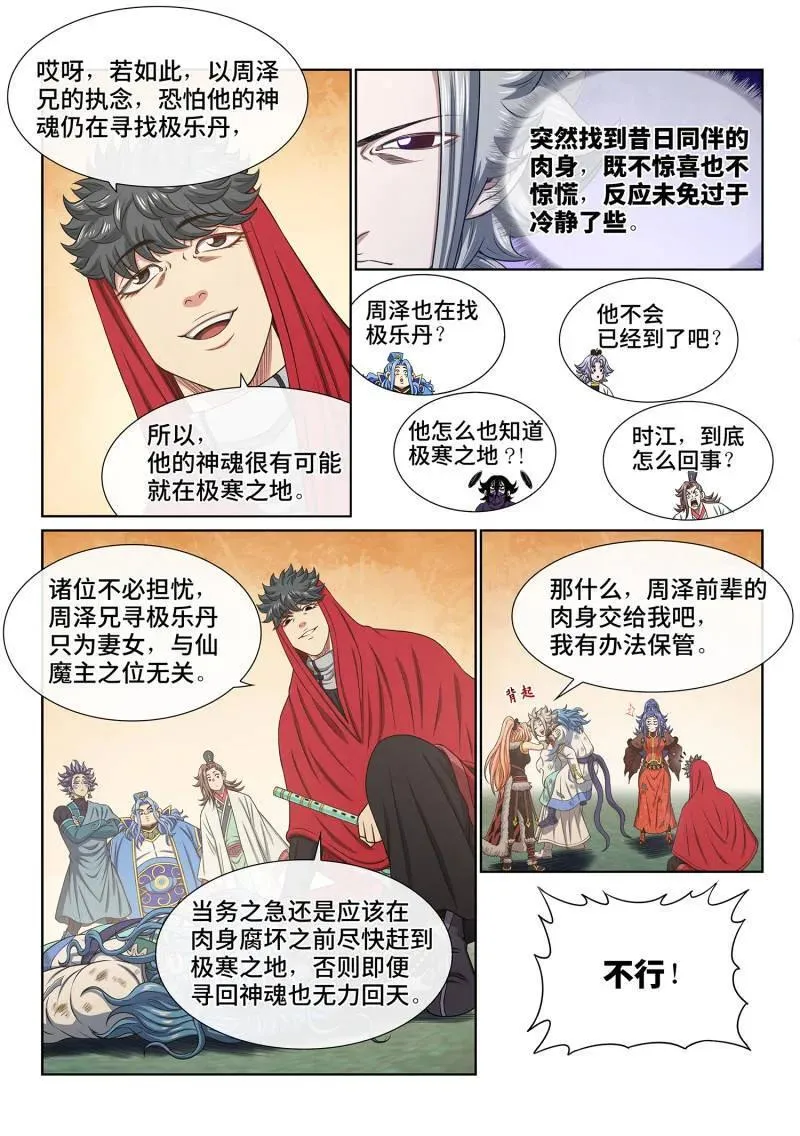 第689话 ·咚7