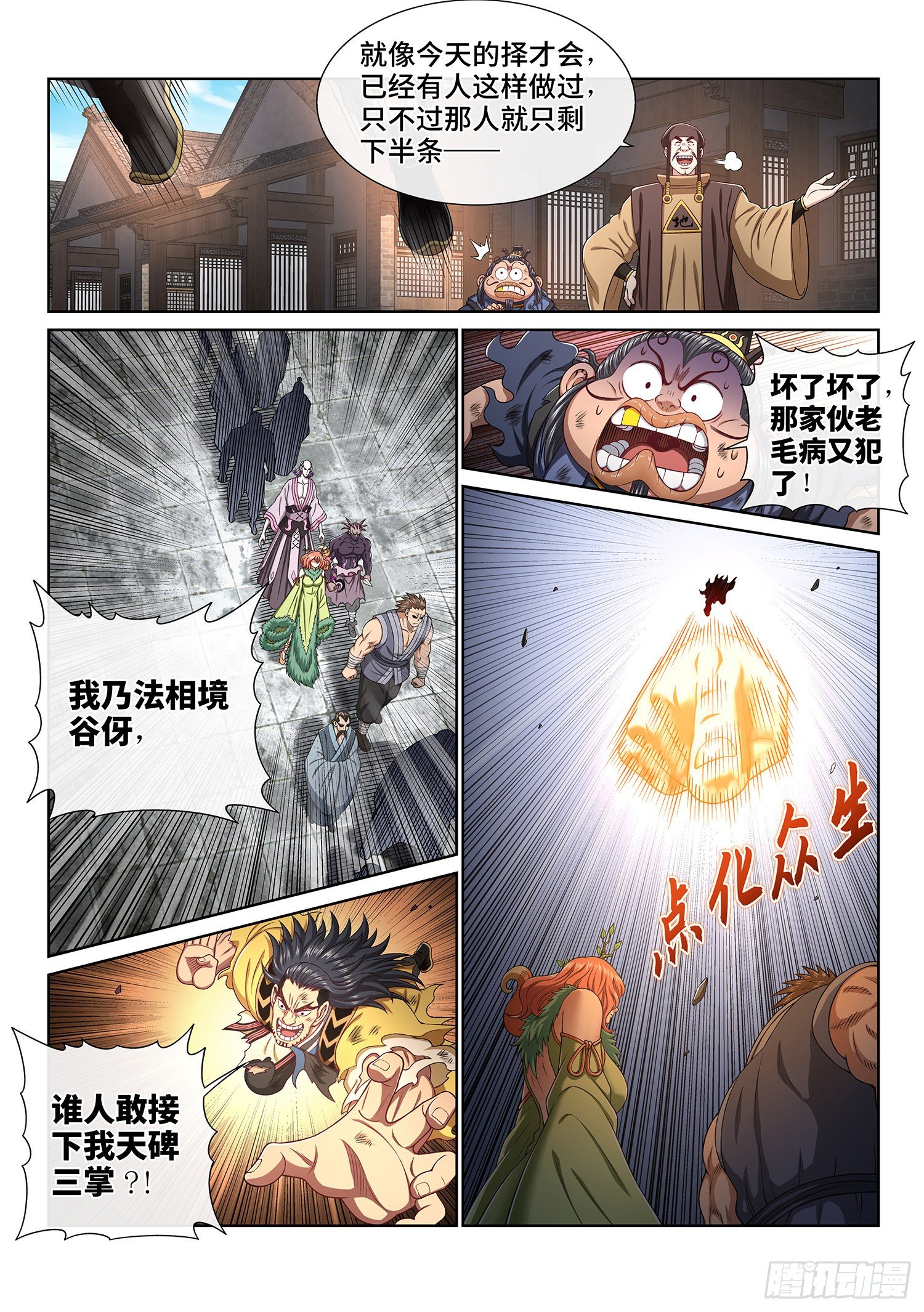 第四四九话·巧 了4
