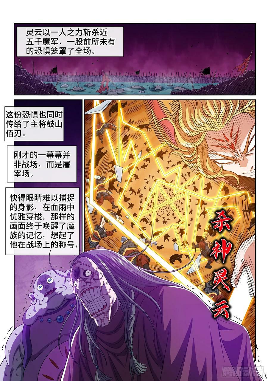 第五八四话·杀 神1