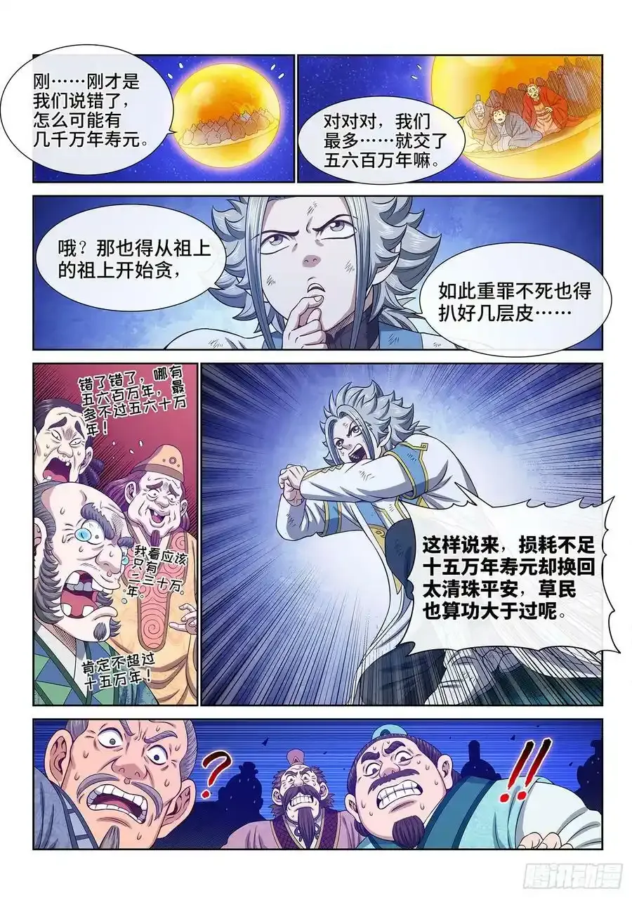 第六零二话·选 城5