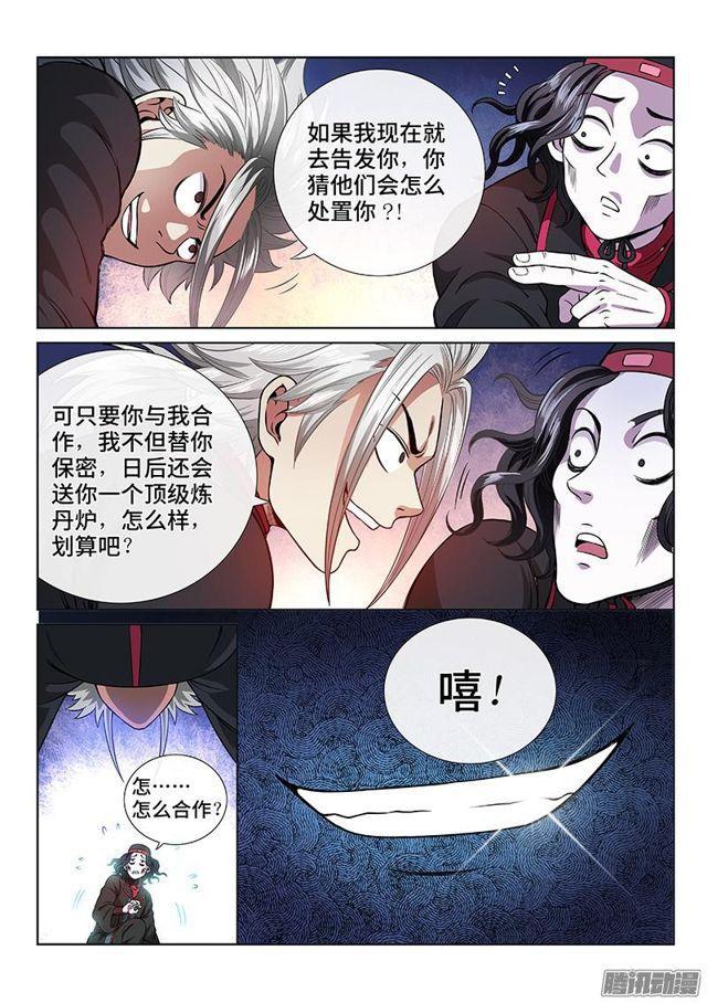 第五十六话·变身丹8