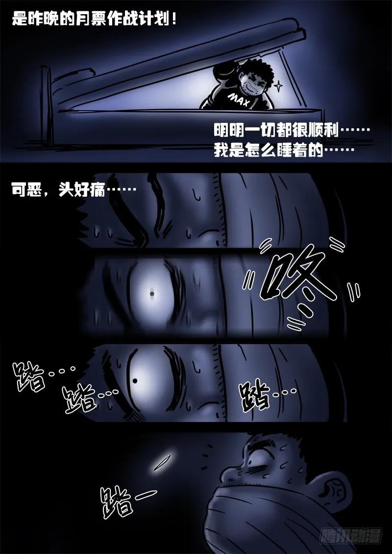 求月票之路·第一季14