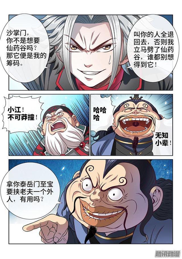第八十一话·筹 码9