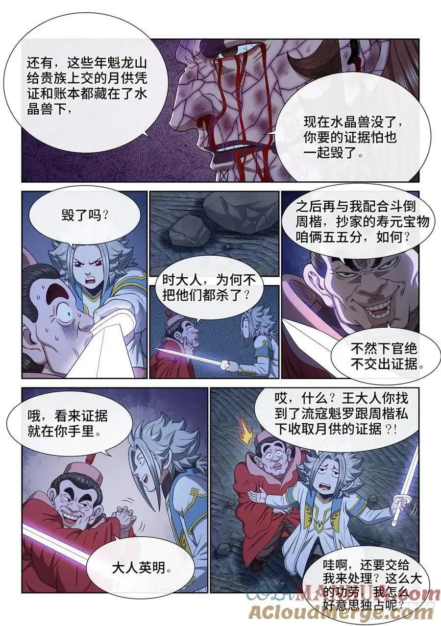 第六三六话·清 官6