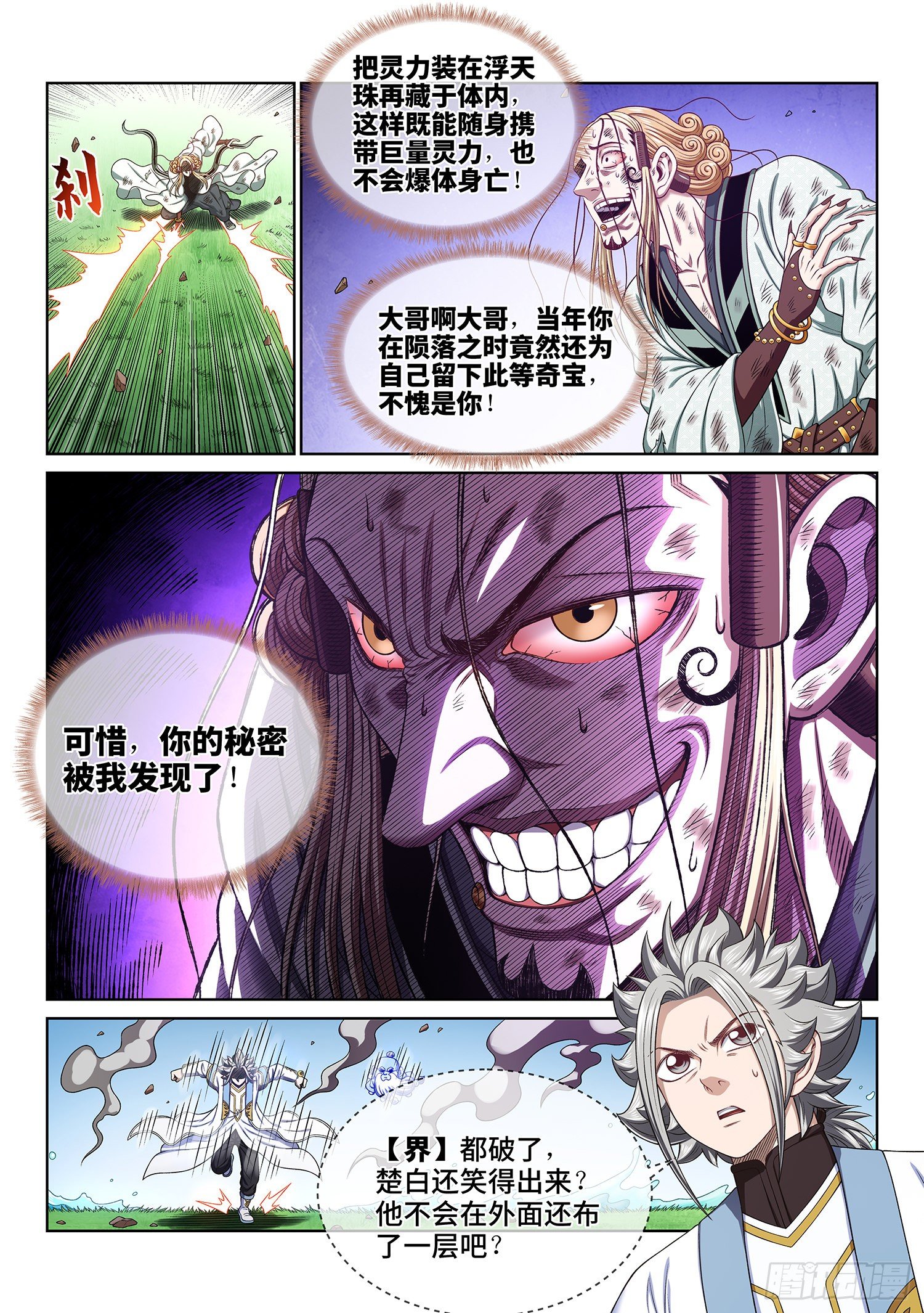 第四八一话·如痴如醉3