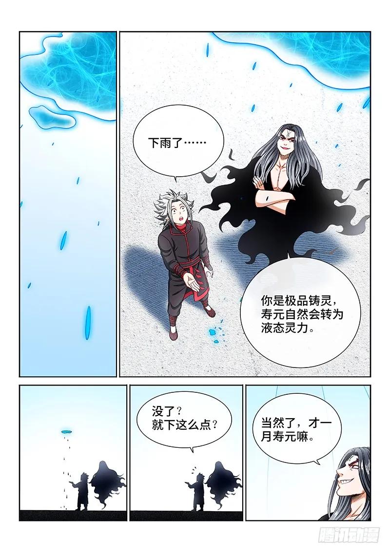 第二零五话·修炼的目的13