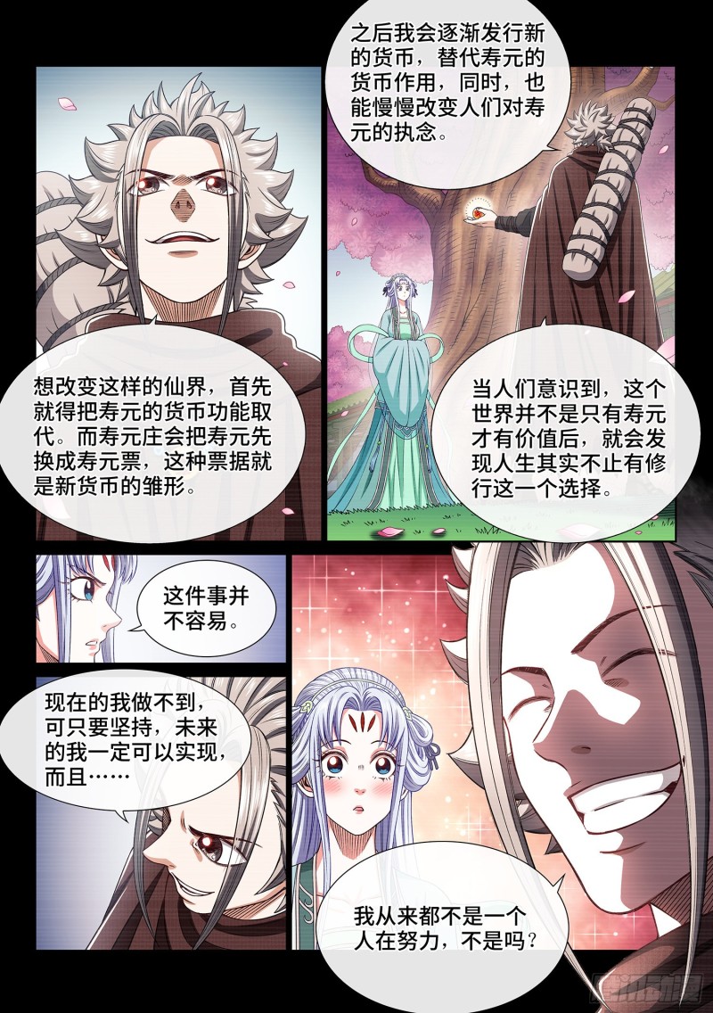 第三八一话·庆贺宴8