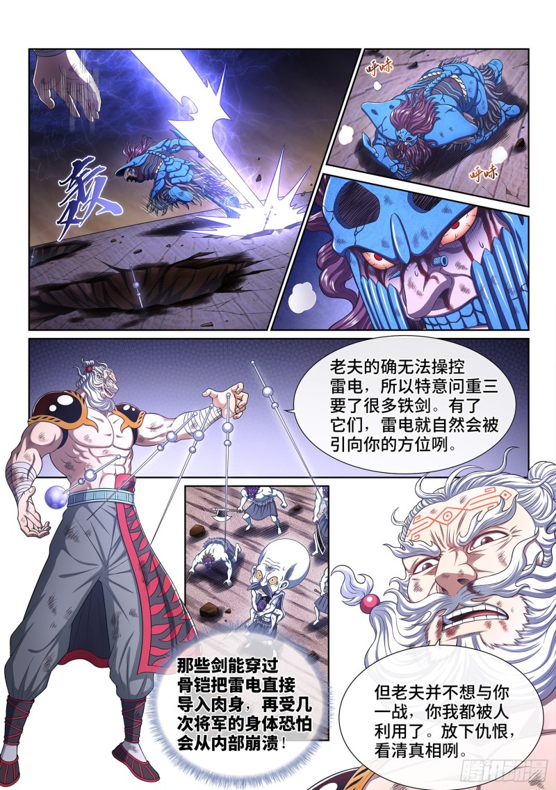第四一零话·才不咧7