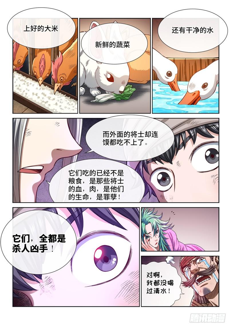 第三零一话·悲悯全席6