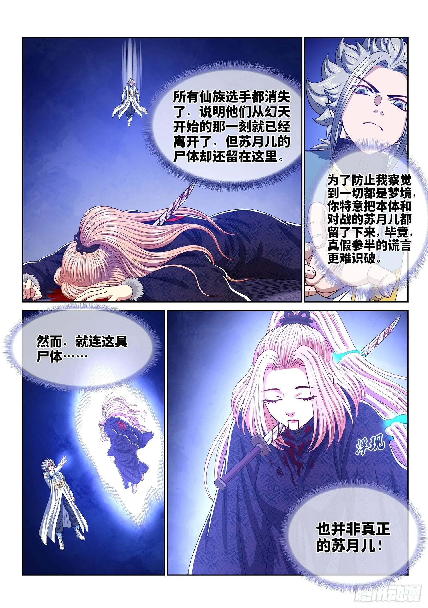 第五六四话·识 破3