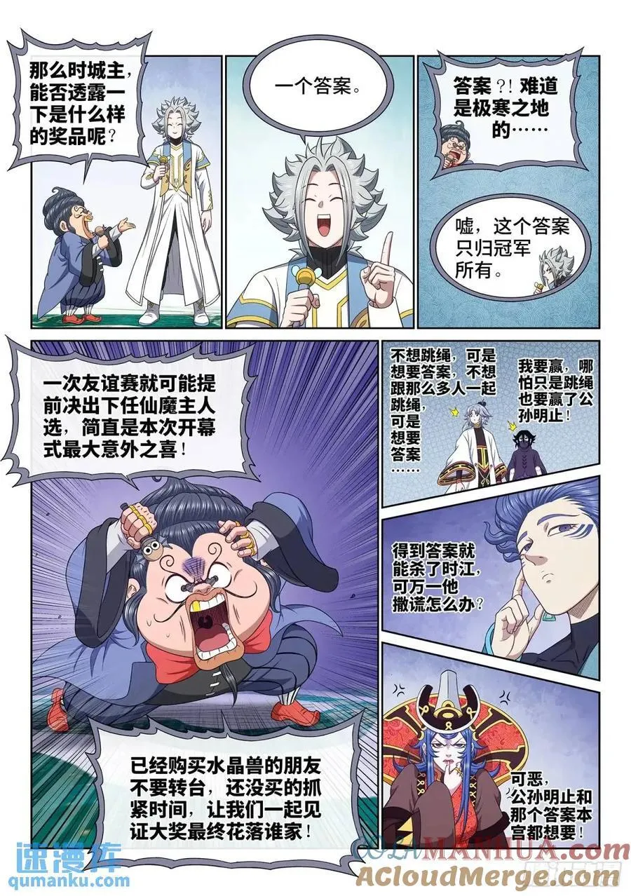 第657话·友谊赛2