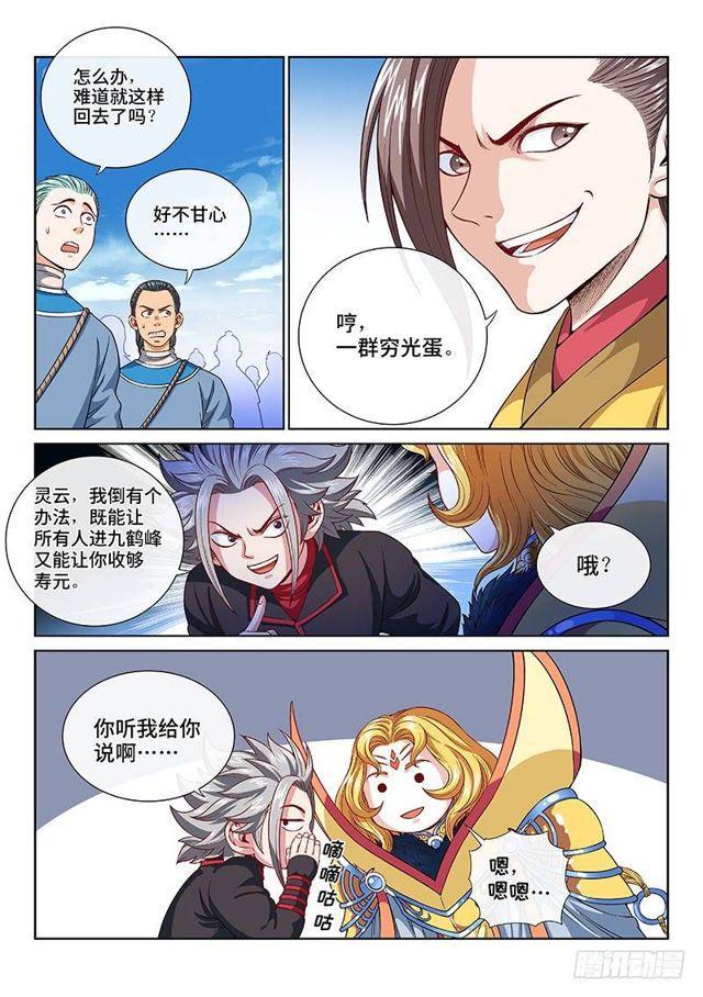 第一一七话·武斗空间珠10