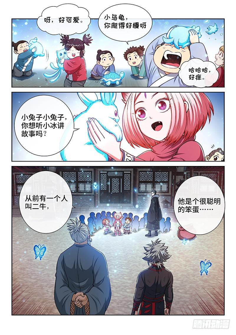 第二二零话·坏人还是好人？12