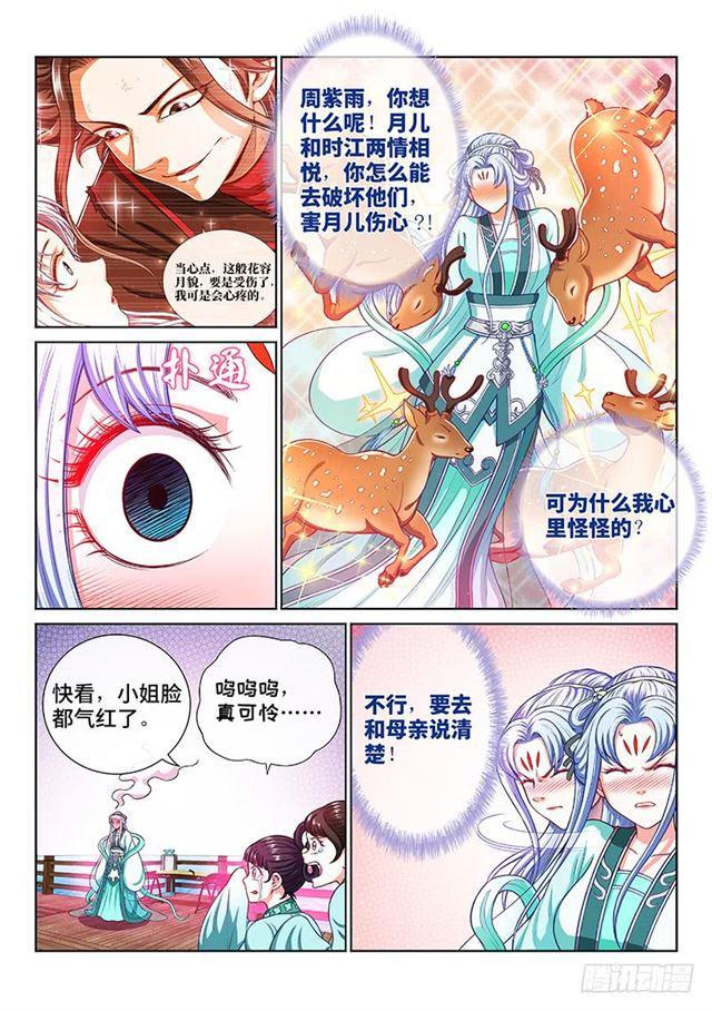 第一九一话·一纸婚约2