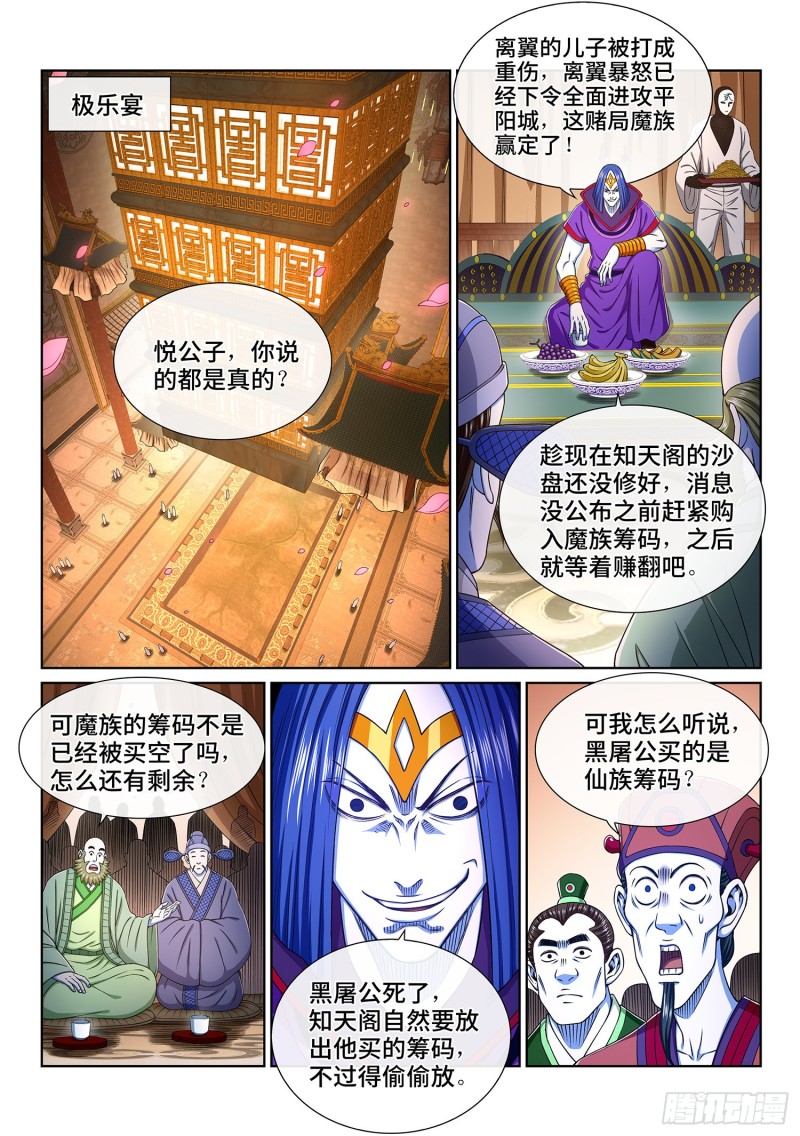 第三八一话·庆贺宴1