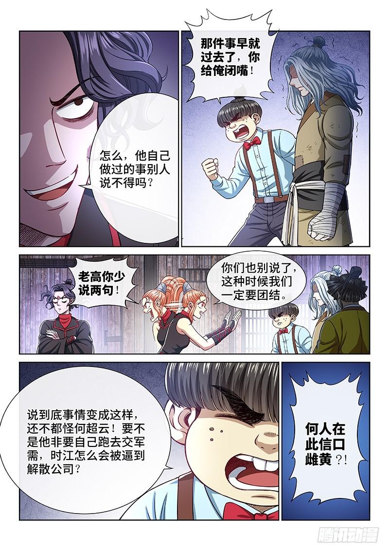 第二三七话·争 执10