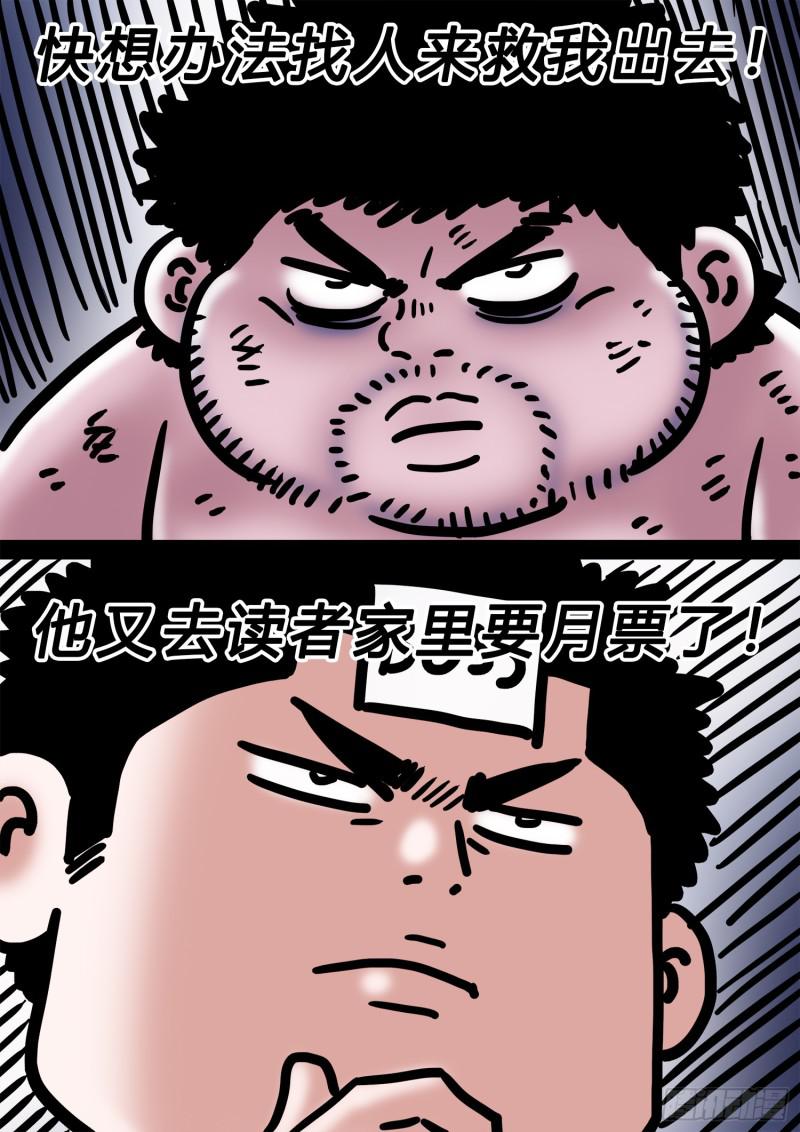 求月票之路·第三季33