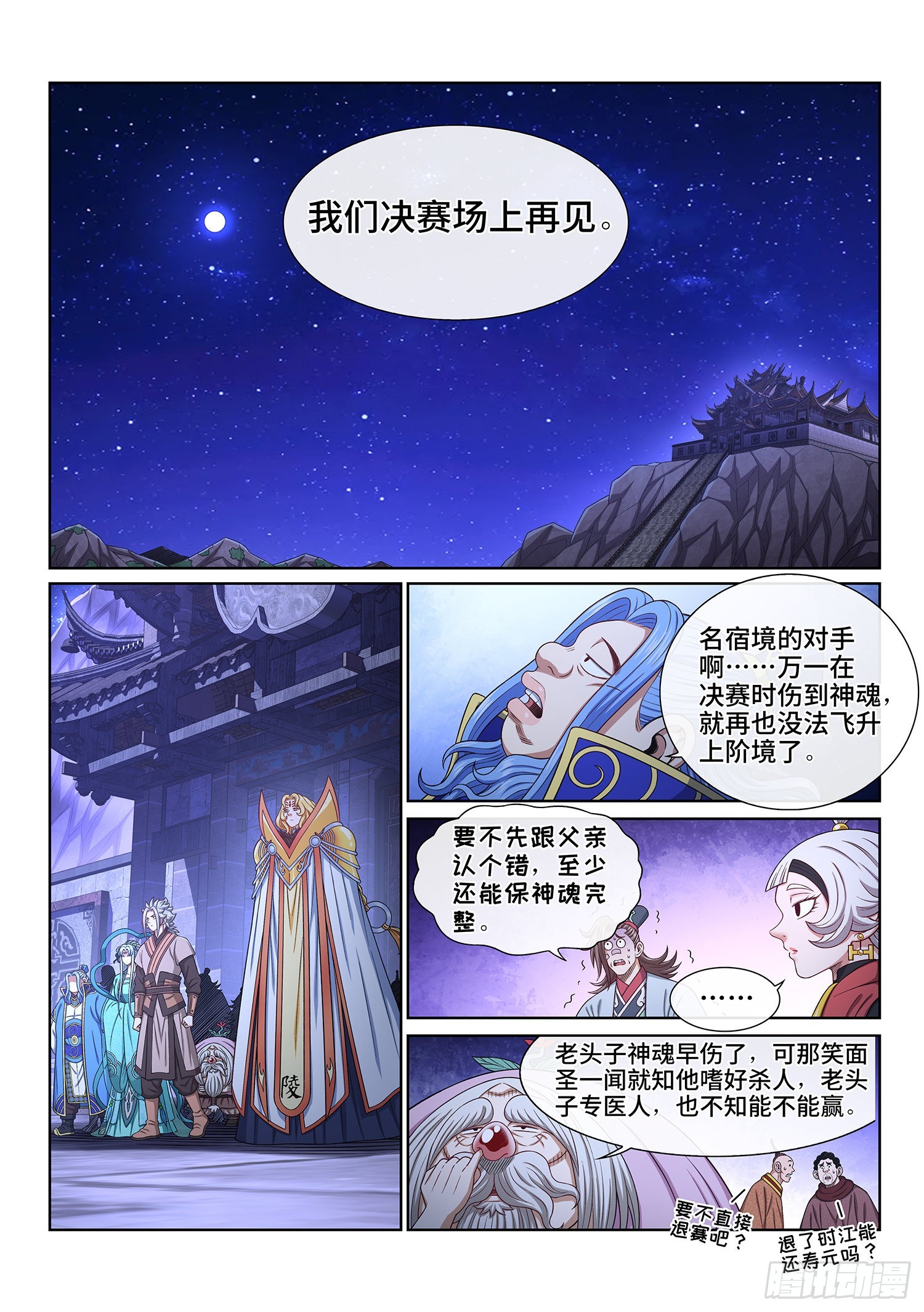 第五三八话·会 面11
